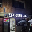 용산역전자담배24로 유명한 전자담배랩 이용 만족 후기~!