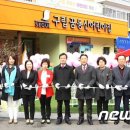 구립송천동어린이집