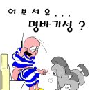 명바기성 ㅎㅎㅎ 이미지