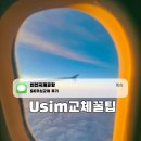 루이텔레콤 | 인천국제공항 1터미널 SK 유심교체 서비스 위치 및 웨이팅 시간 인천공항 유심센터