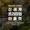 수입프리미엄아울렛