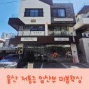 미봄왁싱 | 울산 저통증 임산부 미봄왁싱 방문후기