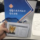 생활스포츠지도사 (구 생활체육지도사) 노인 &amp; 유소년스포츠지도사 추가합격 후기💪🏻