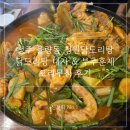 청주 율량동 청원닭도리탕 부추훈제오리무침 맛집 후기