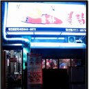 홍화불닭