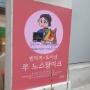 루노스탈지크
