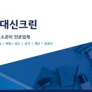 대신크린 이미지