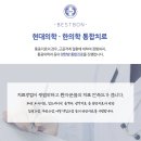 베스트본의원한의원 이미지