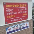 황바우숯불갈비 | 🍖세종시 돼지 양념갈비 맛집! '황바우 숯불갈비'솔직 후기!🍖