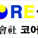 (주)에이코어