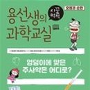 교과연계 과학교실 이미지