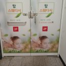 탑스웨디시 | 춘천마사지 탑스웨디시 솔직후기 – 피로가 싹 풀린 만족도 높은 힐링 마사지