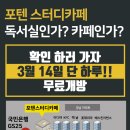 포텐스터디카페 네이버블로그