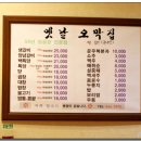 오막집 - 원주시 봄마중길 6 | 오막집
