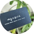 해솔스튜디오 이미지