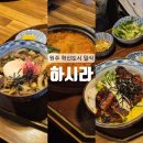 소로3-43(혁신도시) | [원주] 혁신도시 일식 한상 장어덮밥과 스시가 유명한 원주 맛집 : 하시라