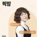 어울림 | 픽맘과 함께하는 릴스 메이커 1기, 평범한 일상도 브랜드가 되는 3주 어울림 후기