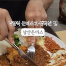 남산등심 | 동탄 돈까스 맛집 101번지남산돈까스 트레이더스 동탄점 방문 후기