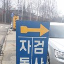 교통안전공단 대전검사소 이미지