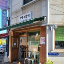 만동경양식 이미지