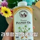 (주)웰빙전통음식사업단 | 고소함이 남다른 땅콩오일 프랑스 158년 전통 라투랑겔 땅콩 오일 500ml 솔직 리뷰