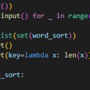 [Python] 1181 - 단어 정렬 이미지