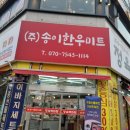 송이육가공