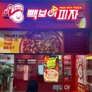 빽보이피자 구파발역점