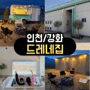 드레네집
