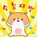 하나 수정소 네이버블로그