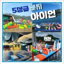 New 광주게스트하우스 | 가평빠지 아이언 패키지 이용권 후기 게스트하우스