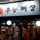 맛짜우우동짜장