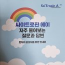 (주)싸이젠코리아 이미지