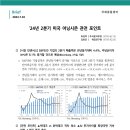 `24년 2분기 미국 어닝시즌 관전 포인트 이미지