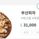 피자알볼로 우만점 이미지