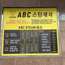 아래반송로 37 | 창원 스팀세차장 ABC스팀세차장 창원반지점 재방문