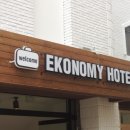 이코노미호텔구미 이미지