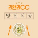 리앤리에너지 | 리앤리CC 근처 해장국으로 속 푸는 아침식사 맛집 소개