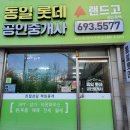 동일롯데랜드고용인동백공인중개사사무소 | 용인 기흥 중동부동산 동백역부동산 동백동일하이빌 동백경남아너스빌 두산위브더제니스
