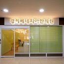 경희베네치아한의원 네이버블로그
