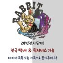 래빗전자담배부천