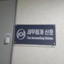 이웃세무회계