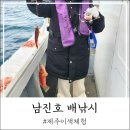 만선약국 | 제주도 아이들과 이색체험 쇠소깍 근처 남진호 배낚시