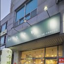 꿩먹고 알먹고 뒤 | 원주 맛집 윤가네 수제비: 서울 30년 내공의 빨간 칼제비! (평일 브레이크타임 할인 꿀팁)