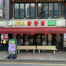 참한약 | 선릉 삼겹살 1703 참한집 선릉점! 구워주는 고기집 꼬들살 후기