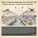 생명살림연대협동조합 | 한국철학사 10편 (완결): 현대 한국 철학의 전개와 전망