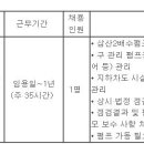 (11월 07일 마감) 인천광역시부평구청 - 제7회 지방임기제공무원 채용시험 계획 공고[배수펌프장관리] 이미지