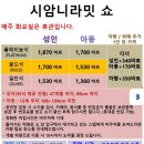 쇼 | 태국 푸켓 시암니라밋 쇼 후기 및 가격 할인 정보