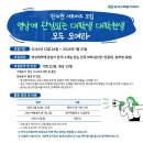 [공모전사이트] 한국수력원자력 대학(원)생 서포터즈 ＜이랑＞ 모집 이미지