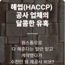 하나 행정사 가맹거래사 사무소 | 소규모 해썹(HACCP) 인증, 알아서 해준다? 위험!